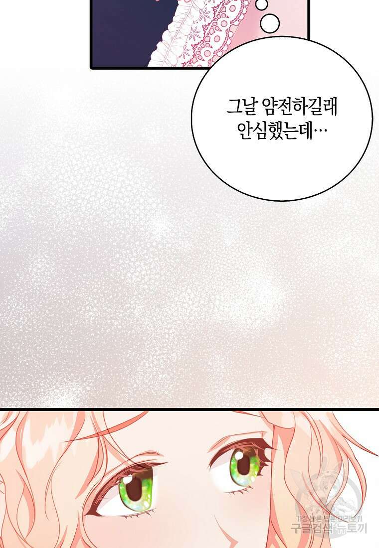 먹고 튀려 했습니다만 33화 16