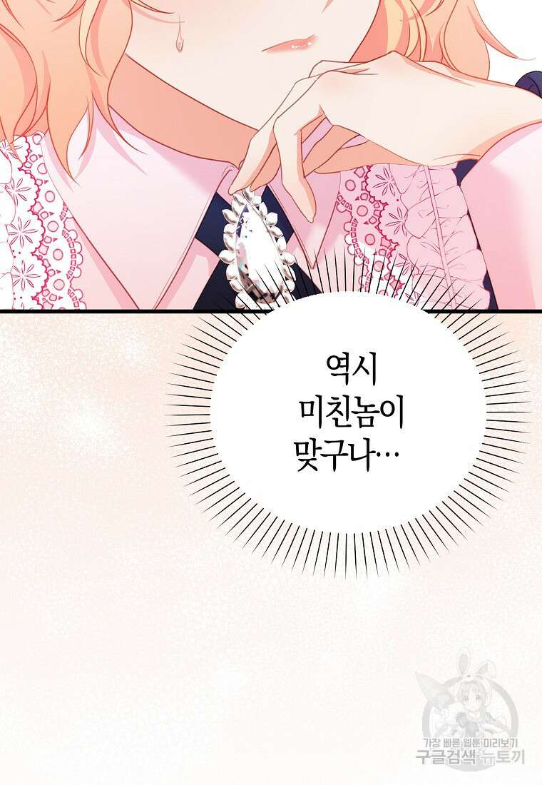 먹고 튀려 했습니다만 33화 17