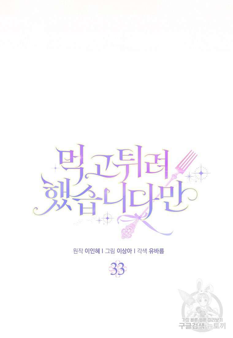 먹고 튀려 했습니다만 33화 18
