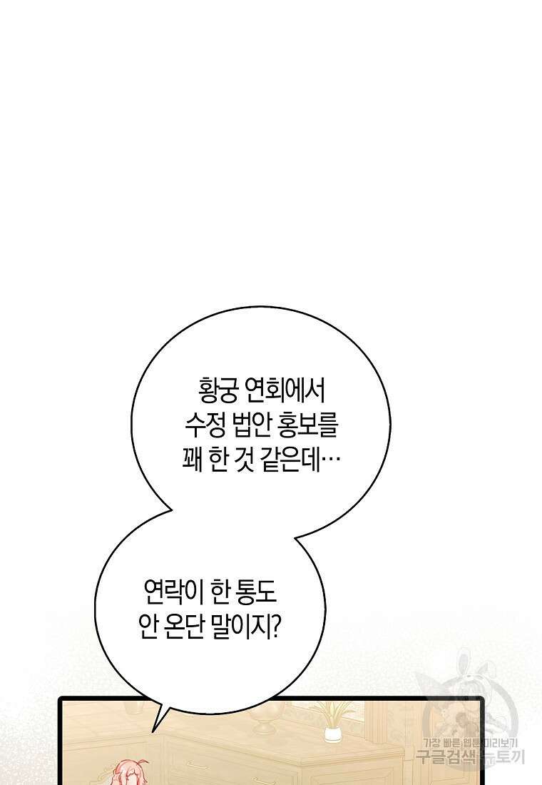 먹고 튀려 했습니다만 33화 19