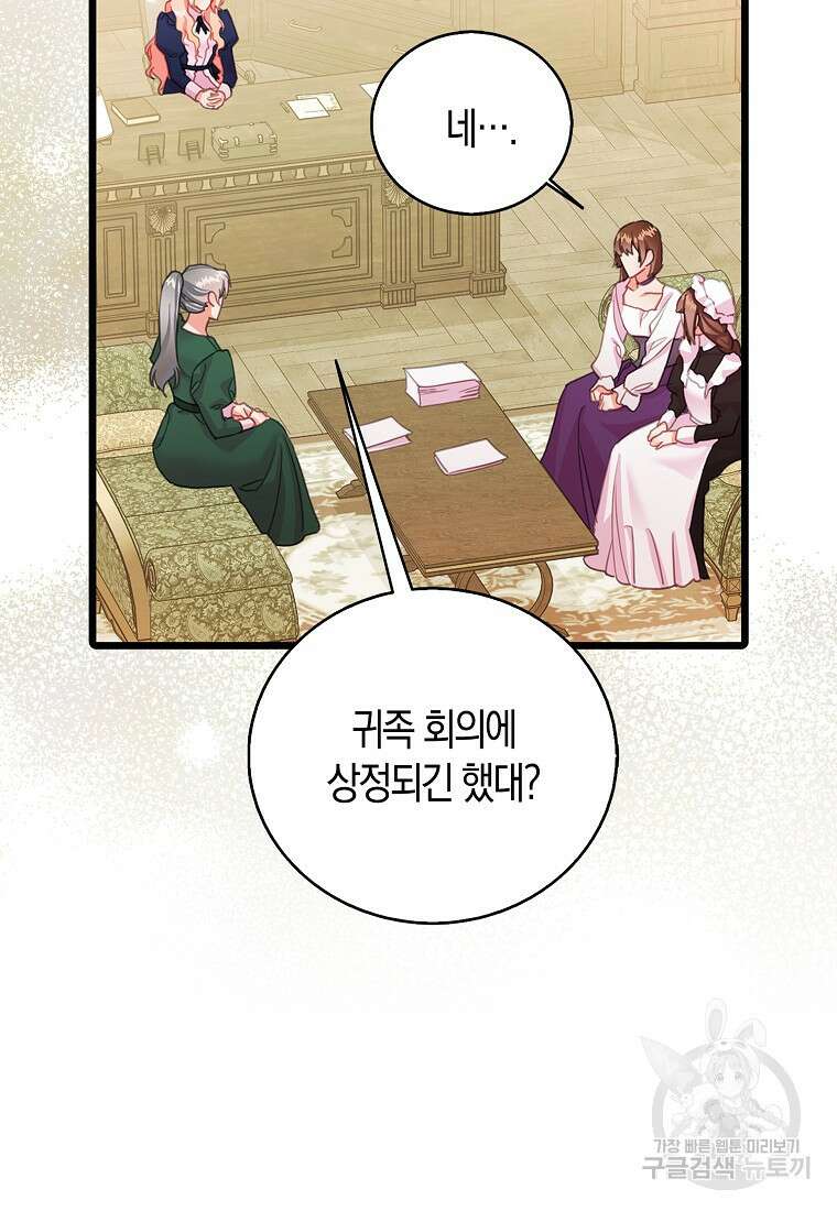 먹고 튀려 했습니다만 33화 20