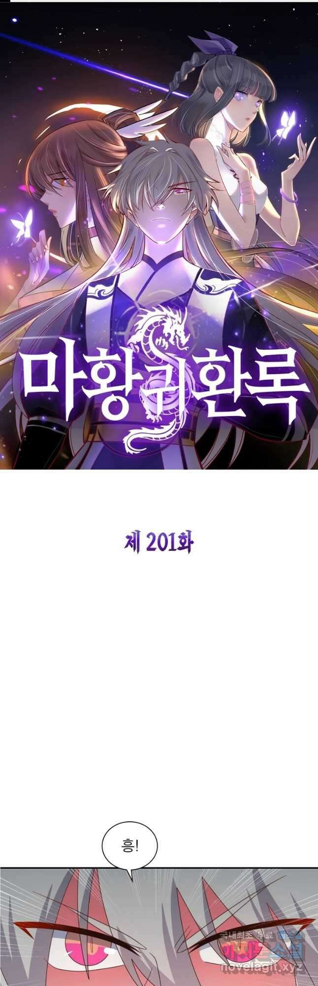 마황귀환록 201화 1