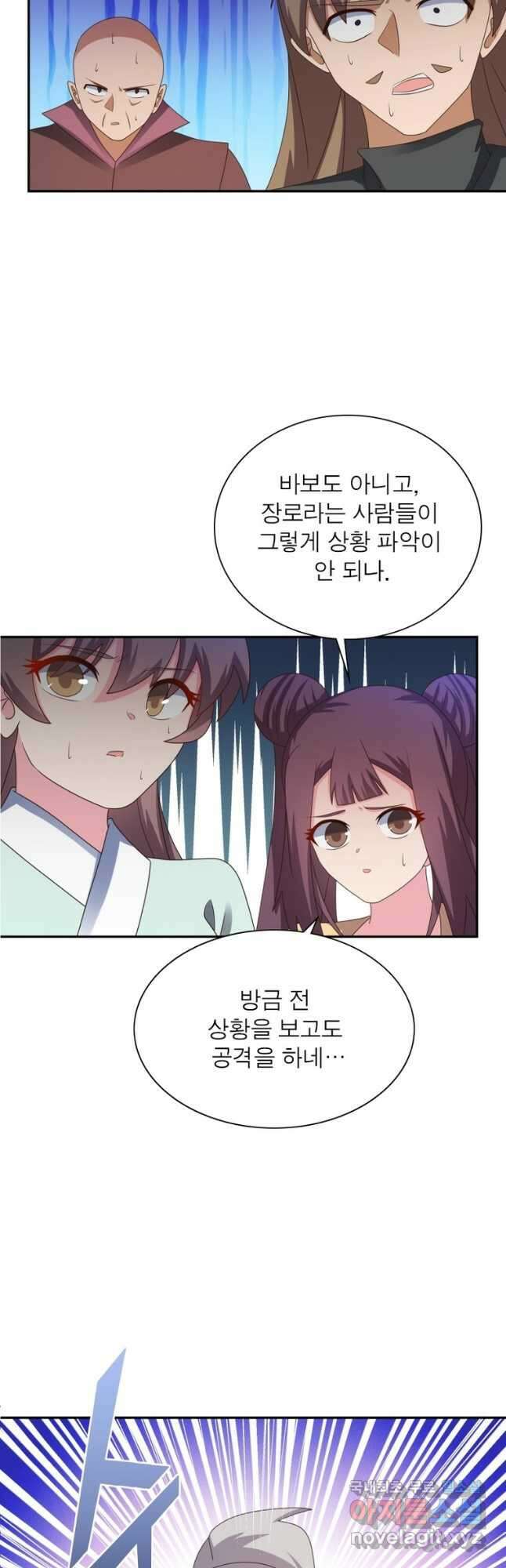 마황귀환록 201화 3