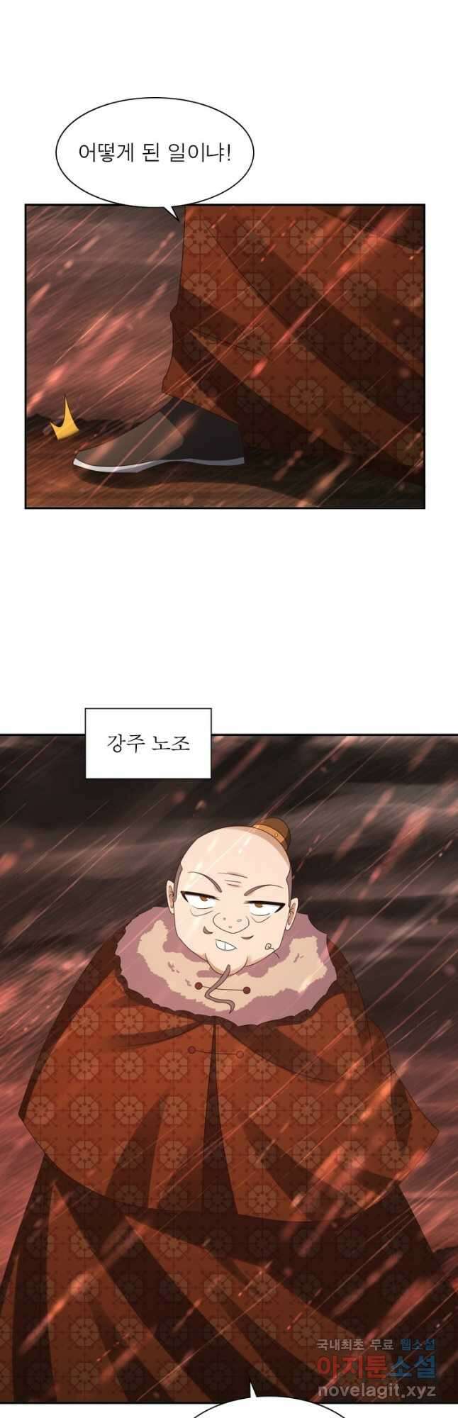 마황귀환록 201화 23