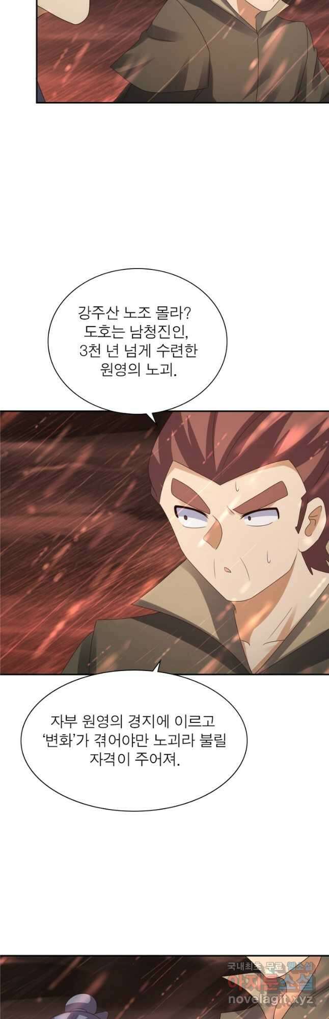 마황귀환록 201화 25