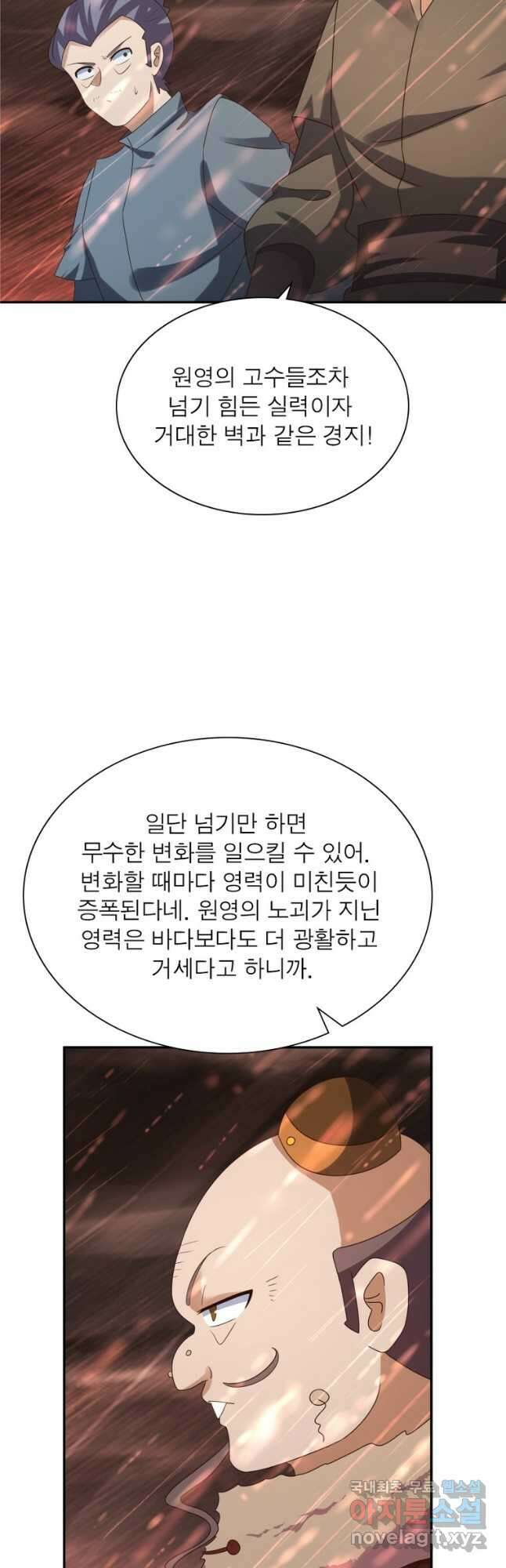 마황귀환록 201화 26