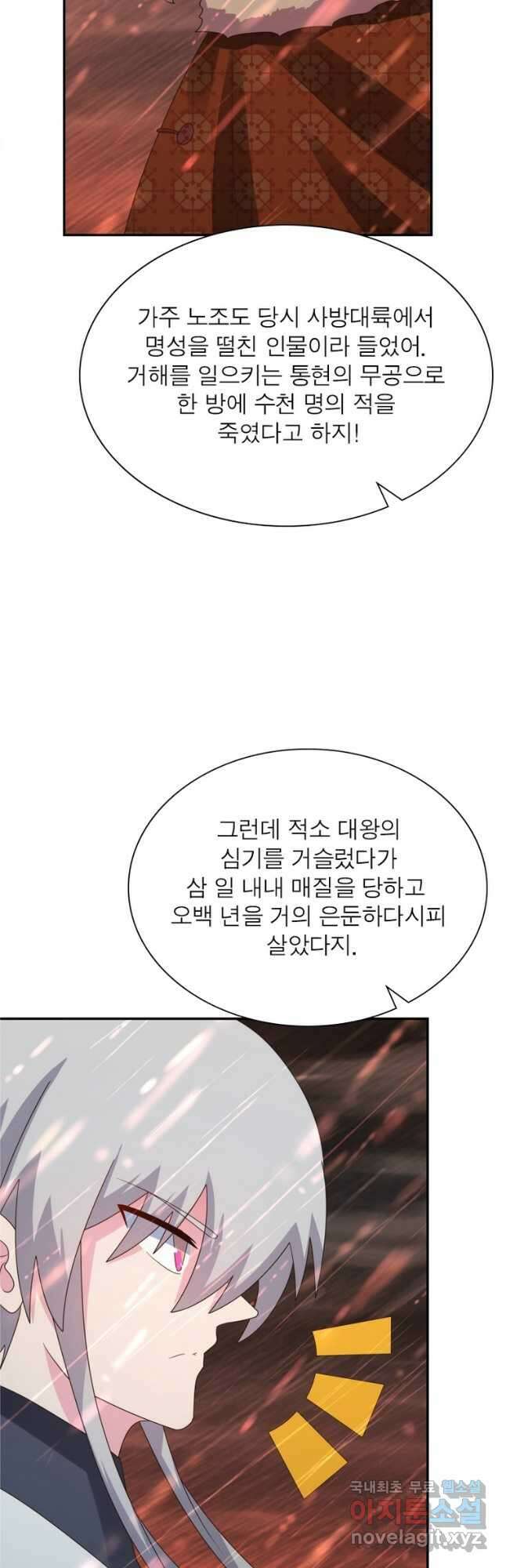 마황귀환록 201화 27