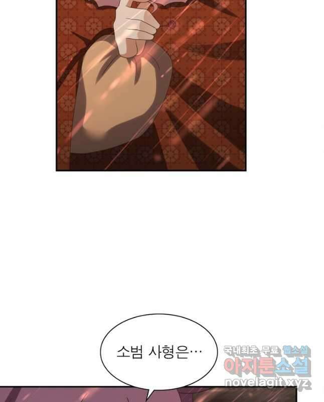 마황귀환록 201화 30