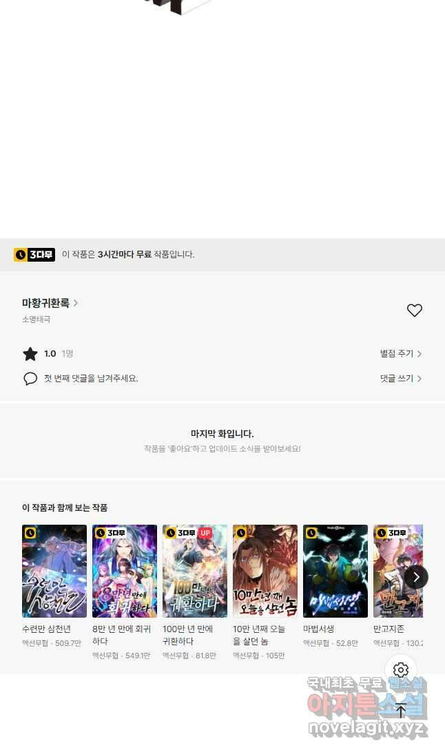 마황귀환록 201화 33