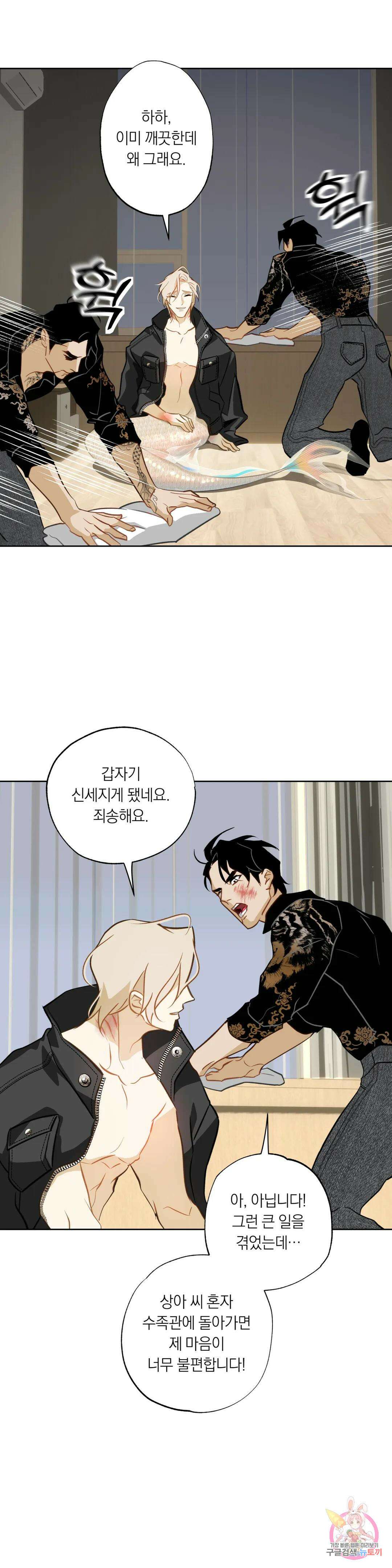 횟집사장의 첫사랑은 인어입니다 10화 2