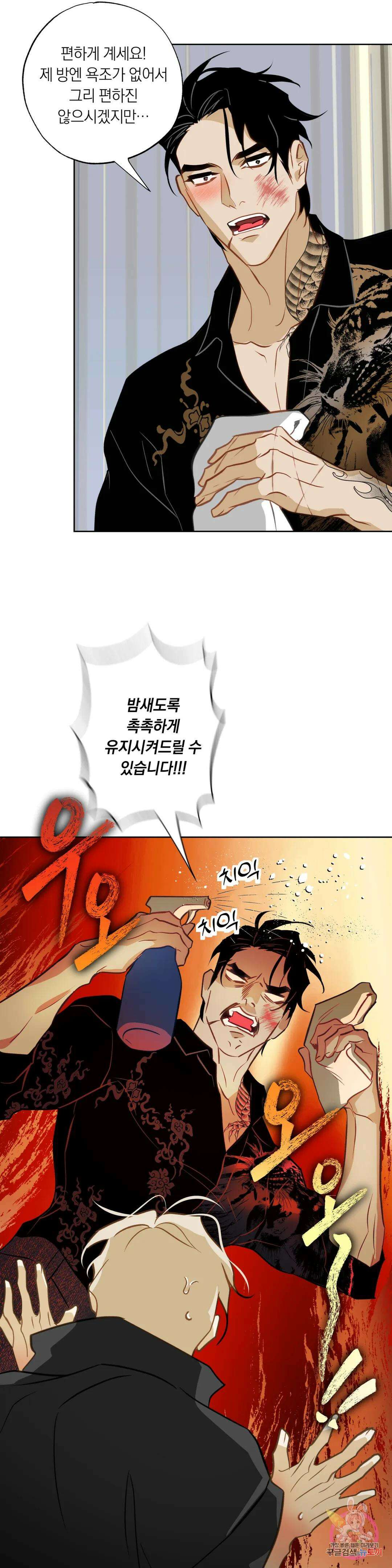 횟집사장의 첫사랑은 인어입니다 10화 3