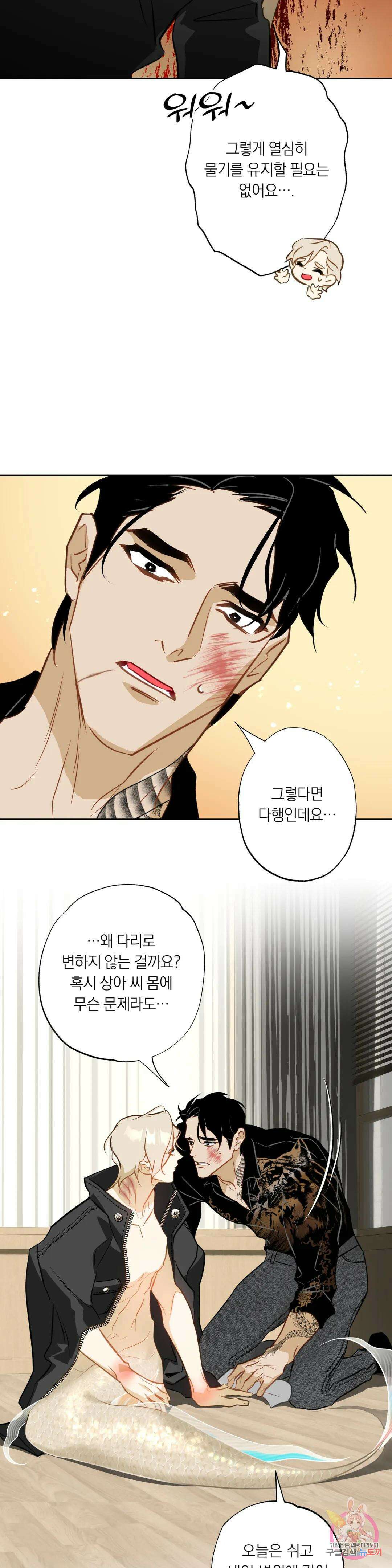 횟집사장의 첫사랑은 인어입니다 10화 4