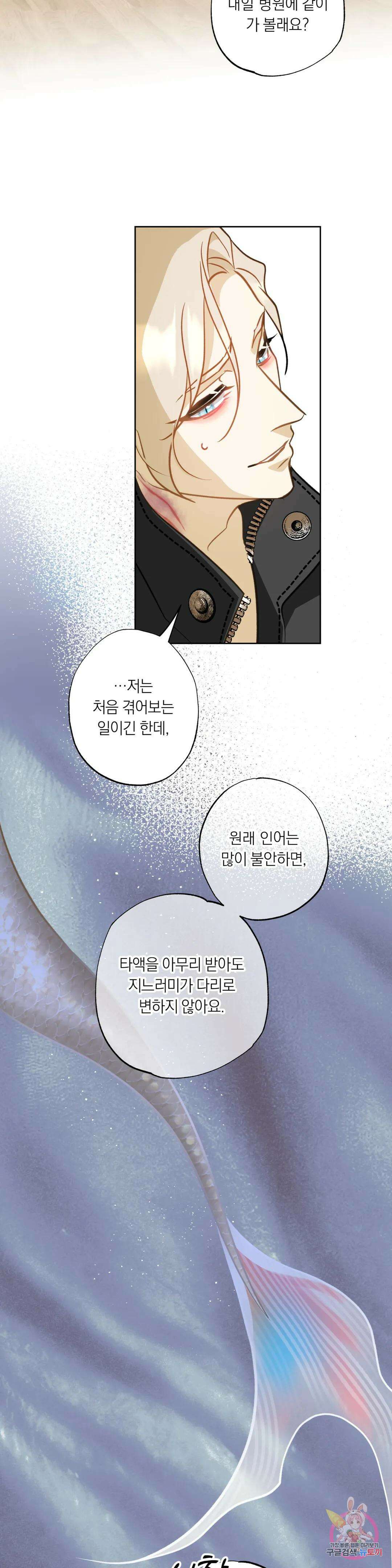 횟집사장의 첫사랑은 인어입니다 10화 5
