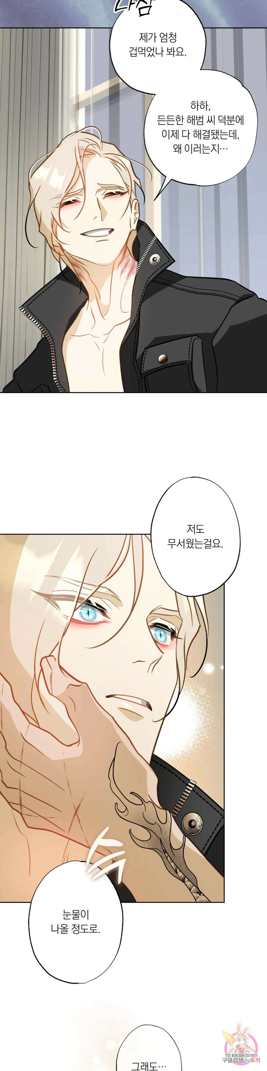 횟집사장의 첫사랑은 인어입니다 10화 6