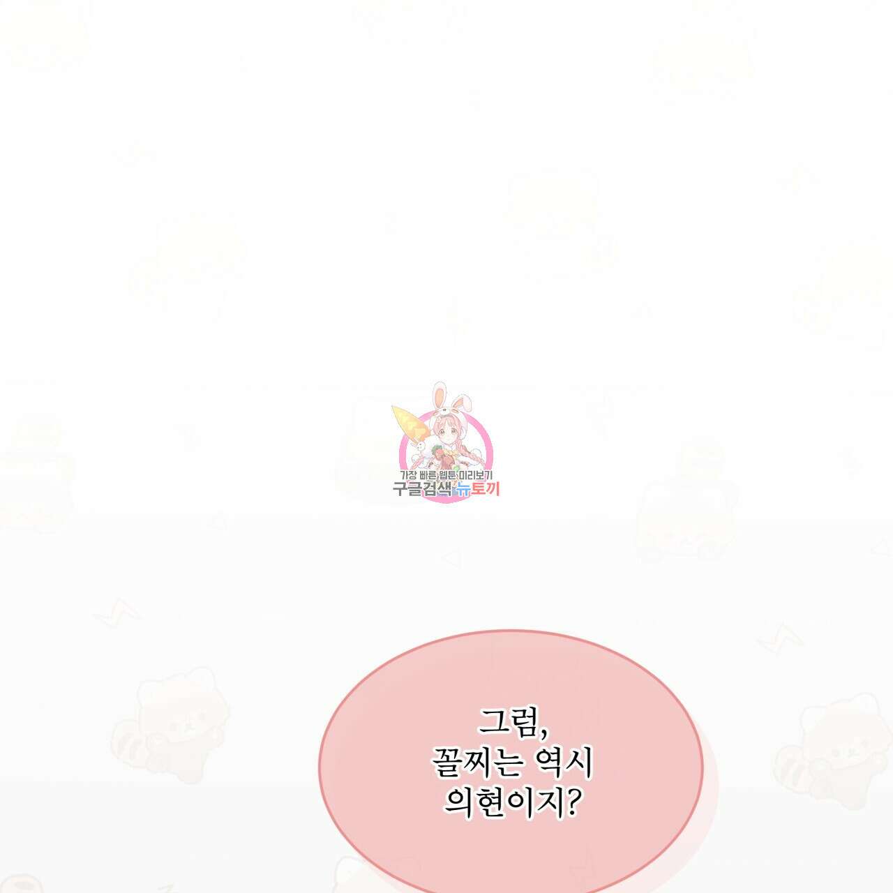 모노크롬 루머 52화 1
