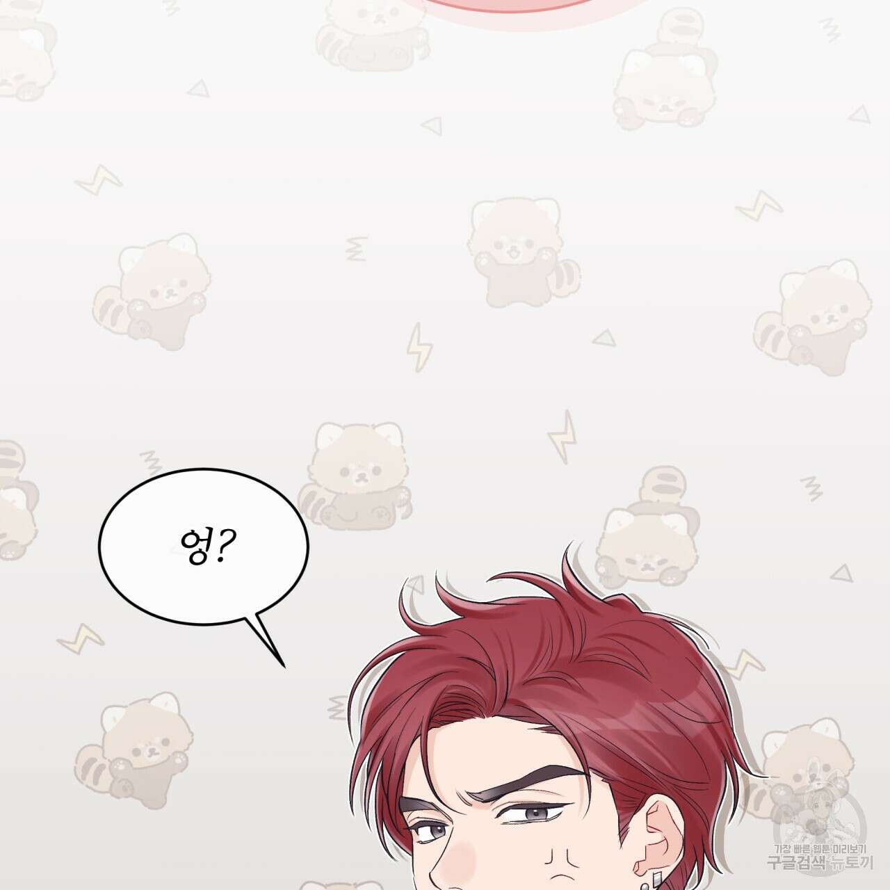 모노크롬 루머 52화 2