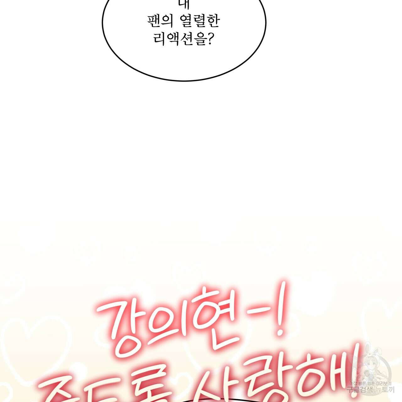 모노크롬 루머 52화 4