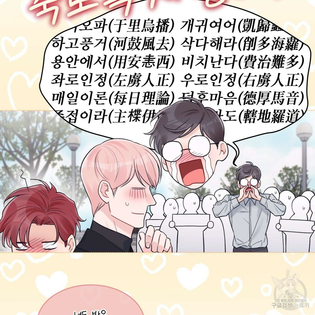 모노크롬 루머 52화 5