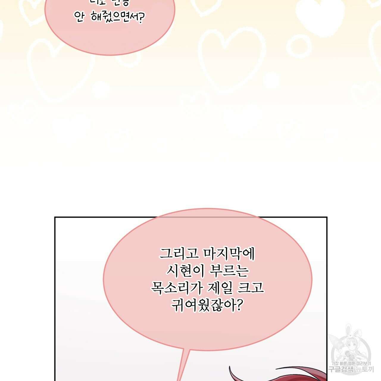 모노크롬 루머 52화 6