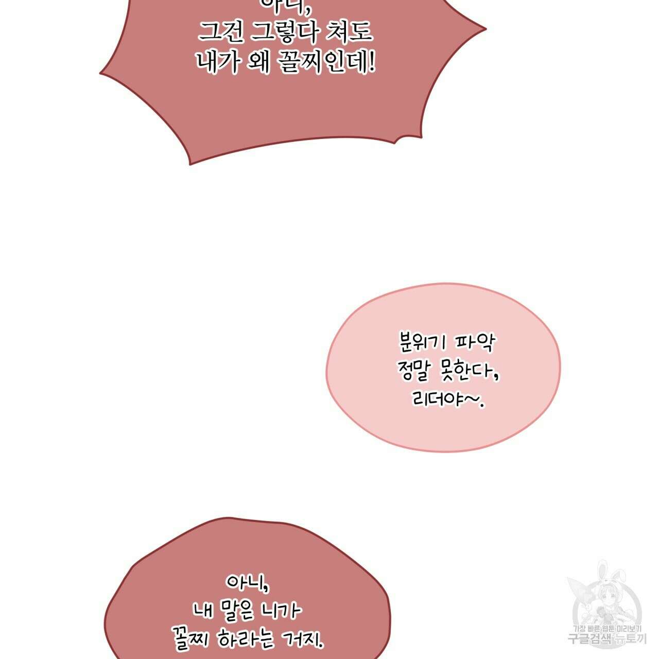 모노크롬 루머 52화 8