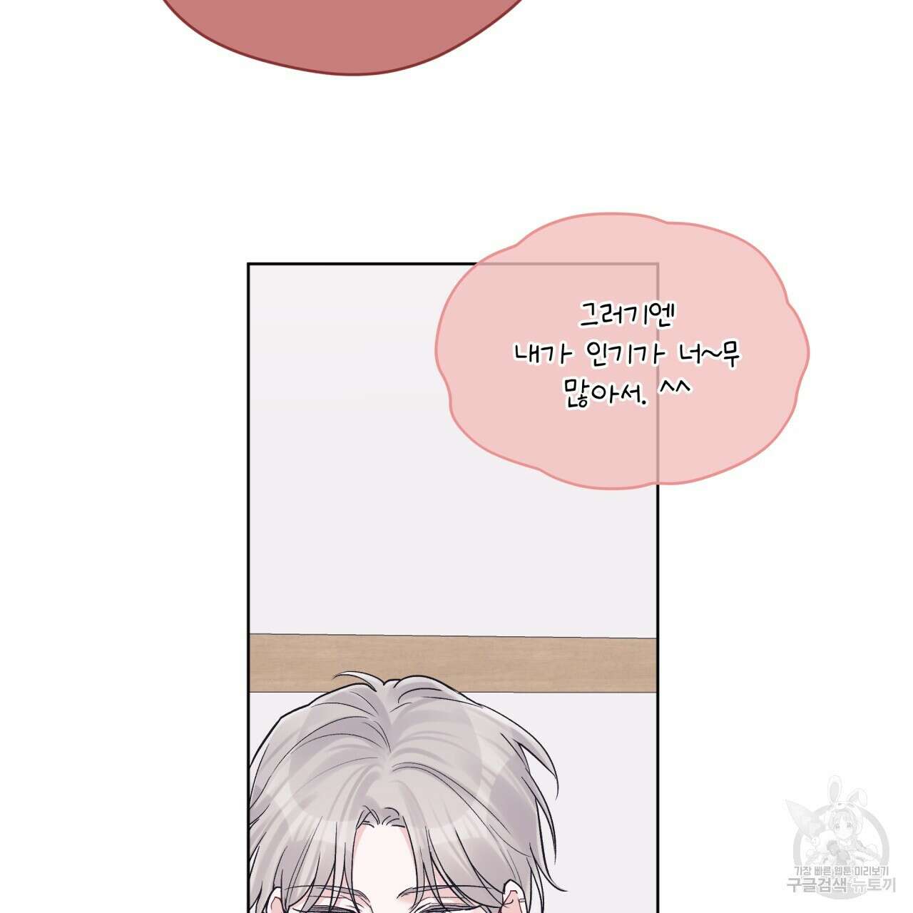 모노크롬 루머 52화 9