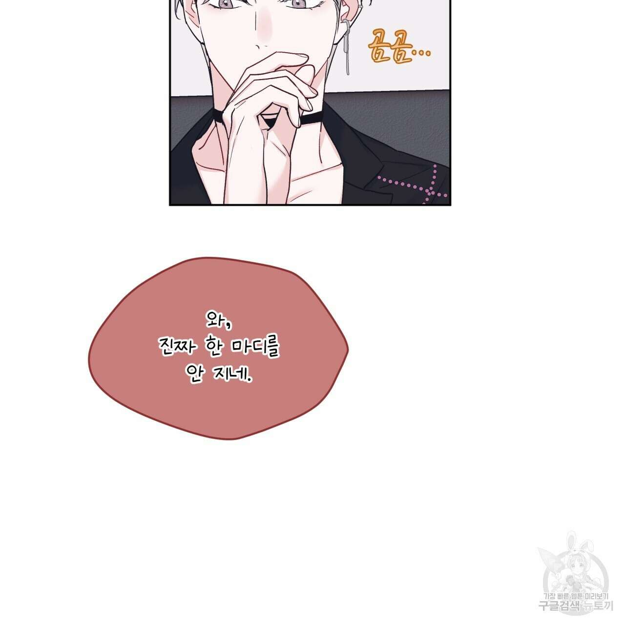 모노크롬 루머 52화 10
