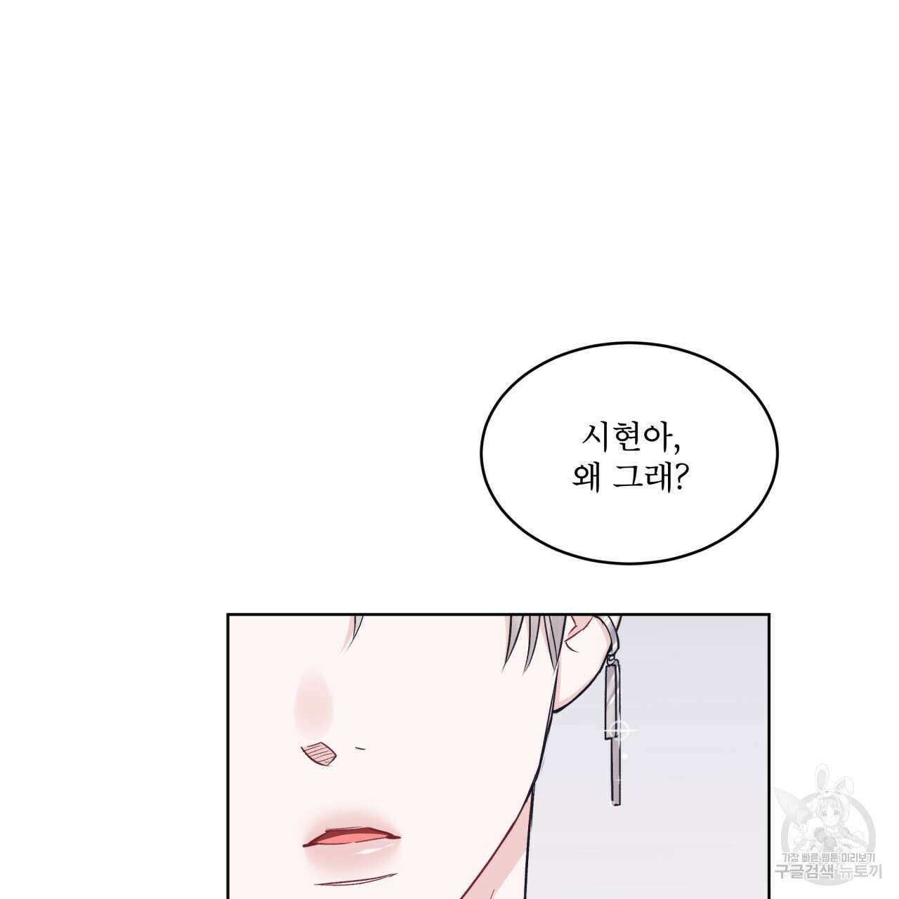 모노크롬 루머 52화 12