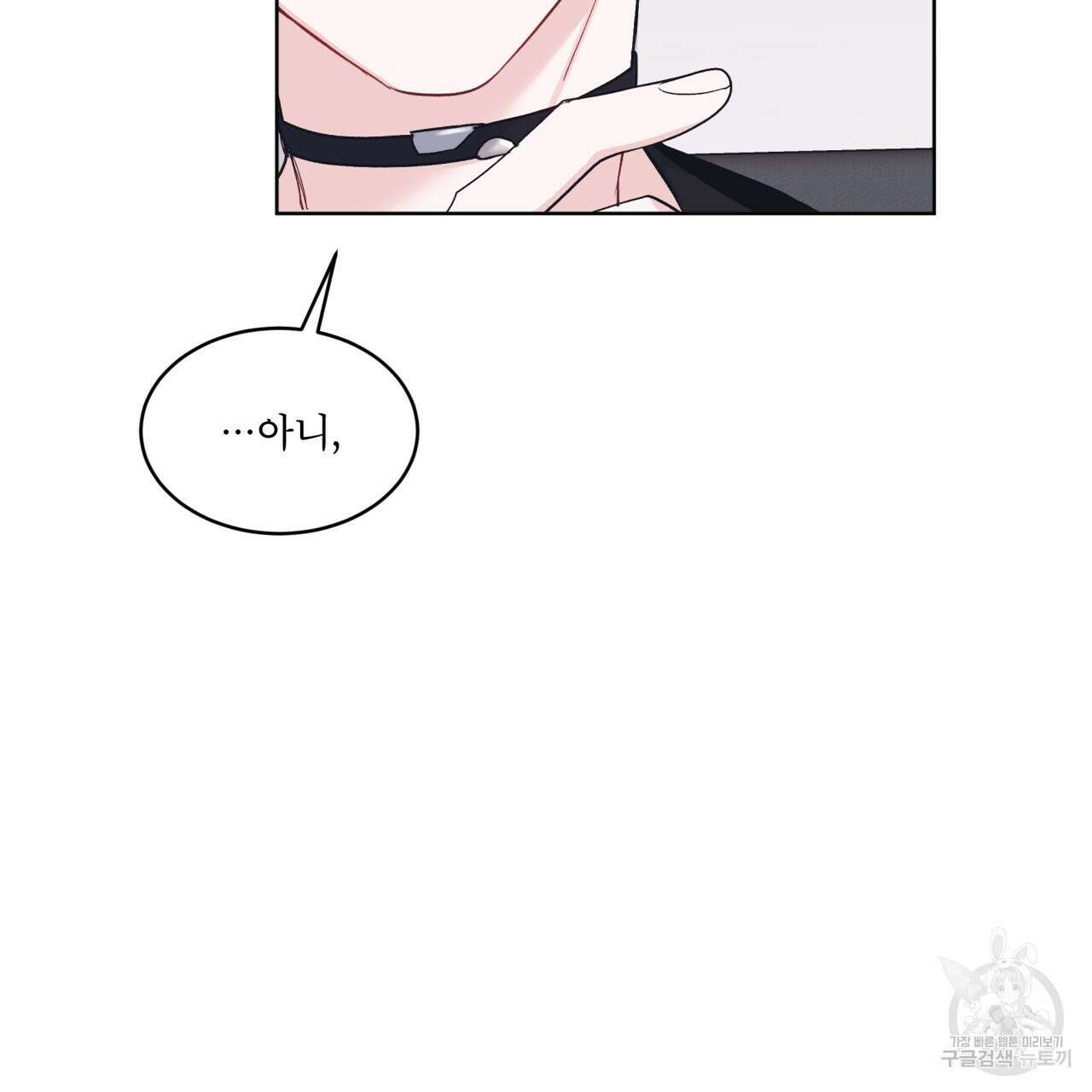 모노크롬 루머 52화 13
