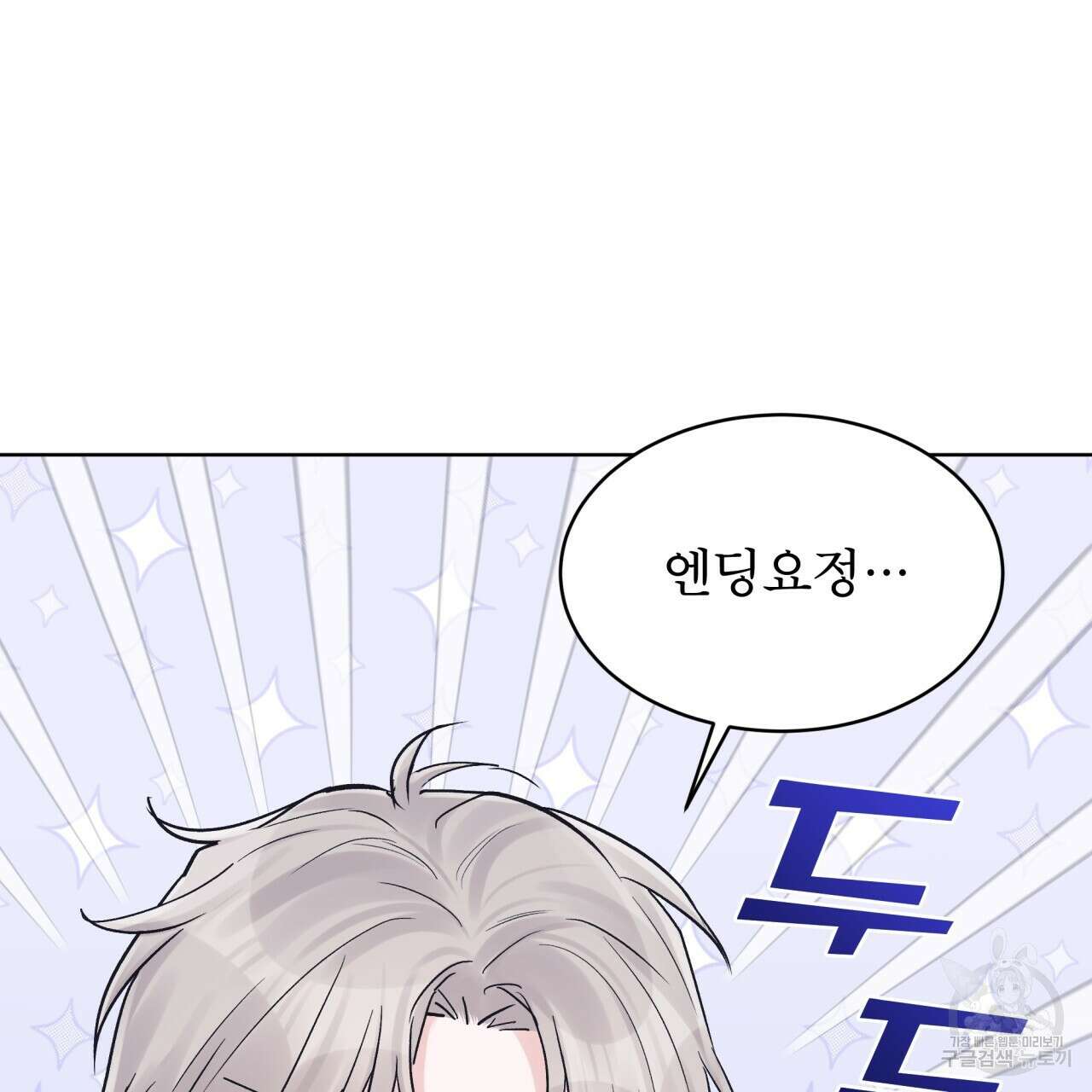 모노크롬 루머 52화 14