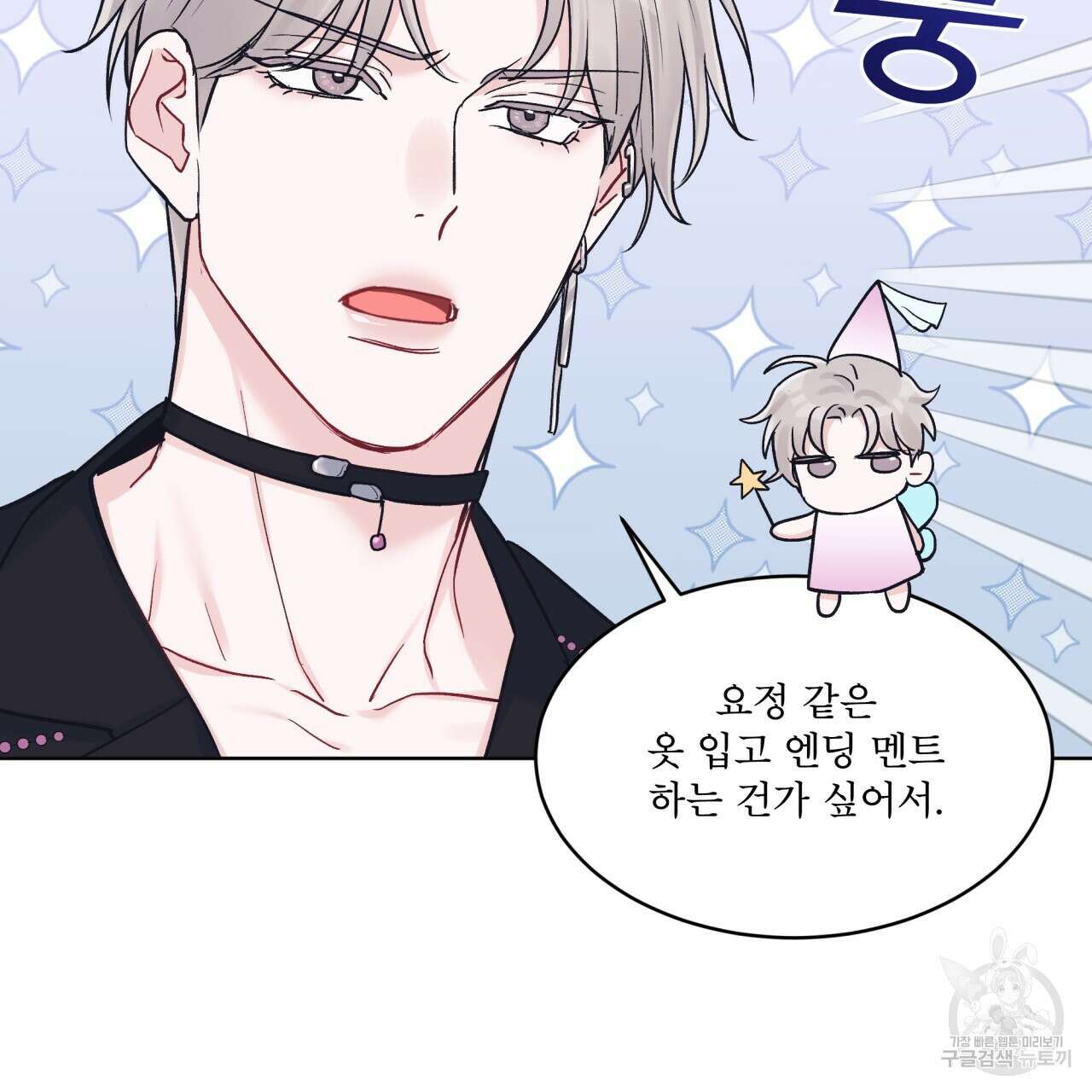 모노크롬 루머 52화 15