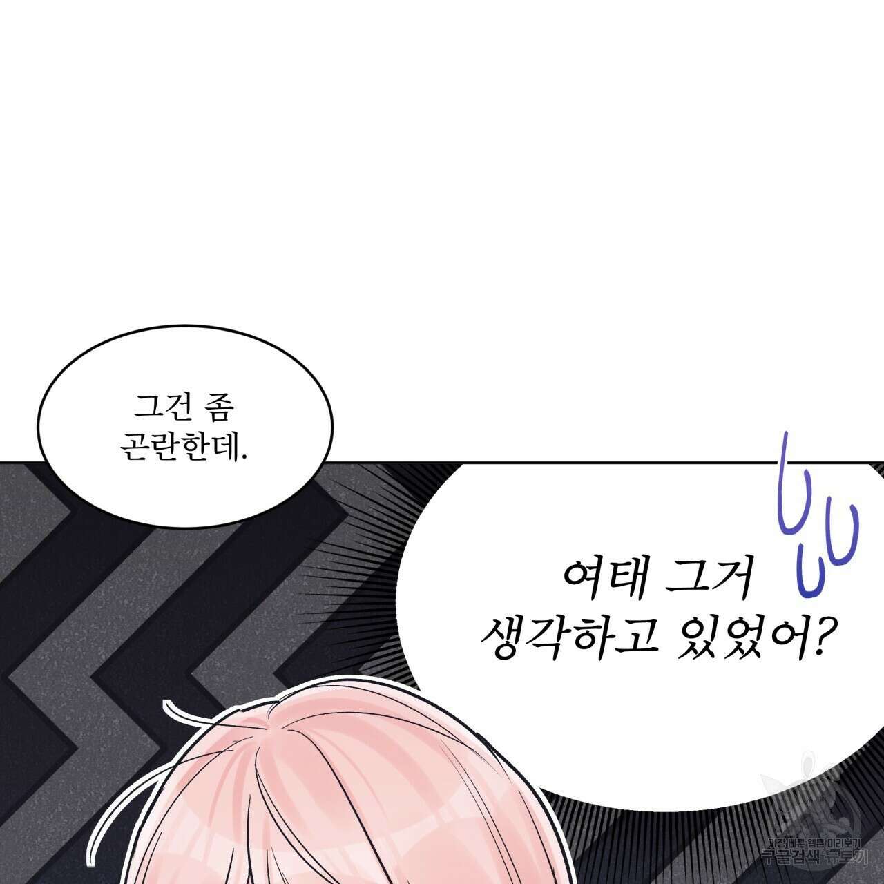 모노크롬 루머 52화 16