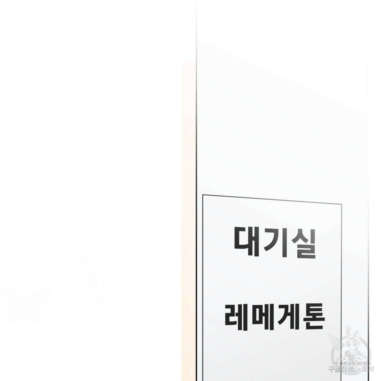 모노크롬 루머 52화 23