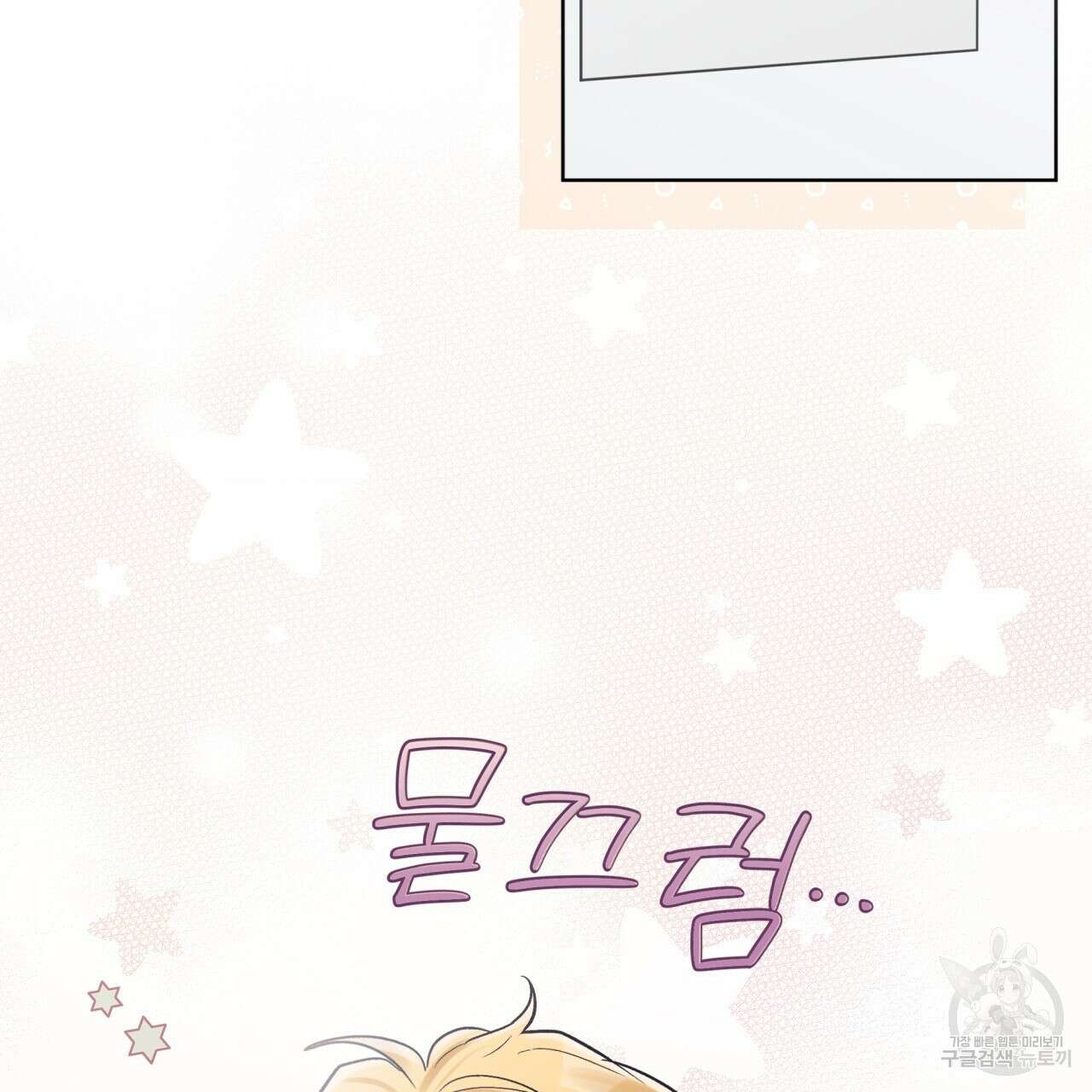 모노크롬 루머 52화 24