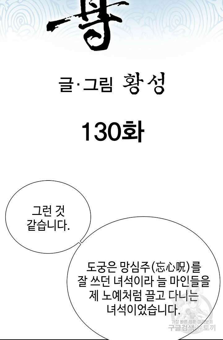 태극무존 130화 2