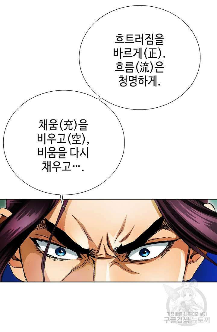 태극무존 130화 81