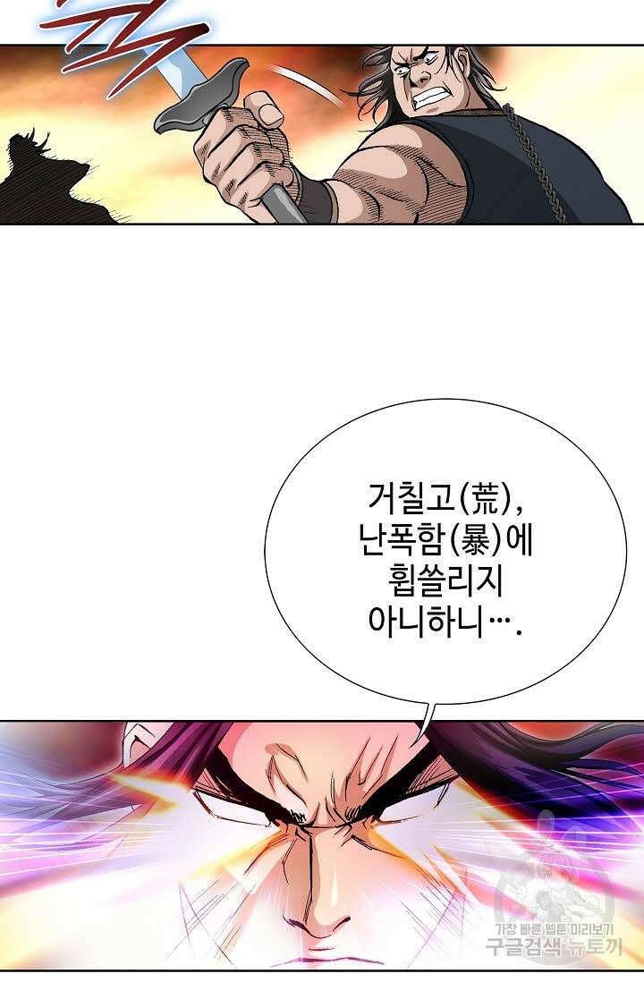 태극무존 130화 83