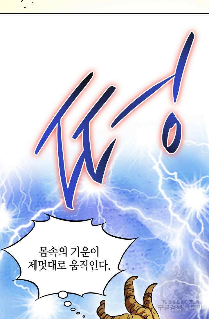 태극무존 130화 89