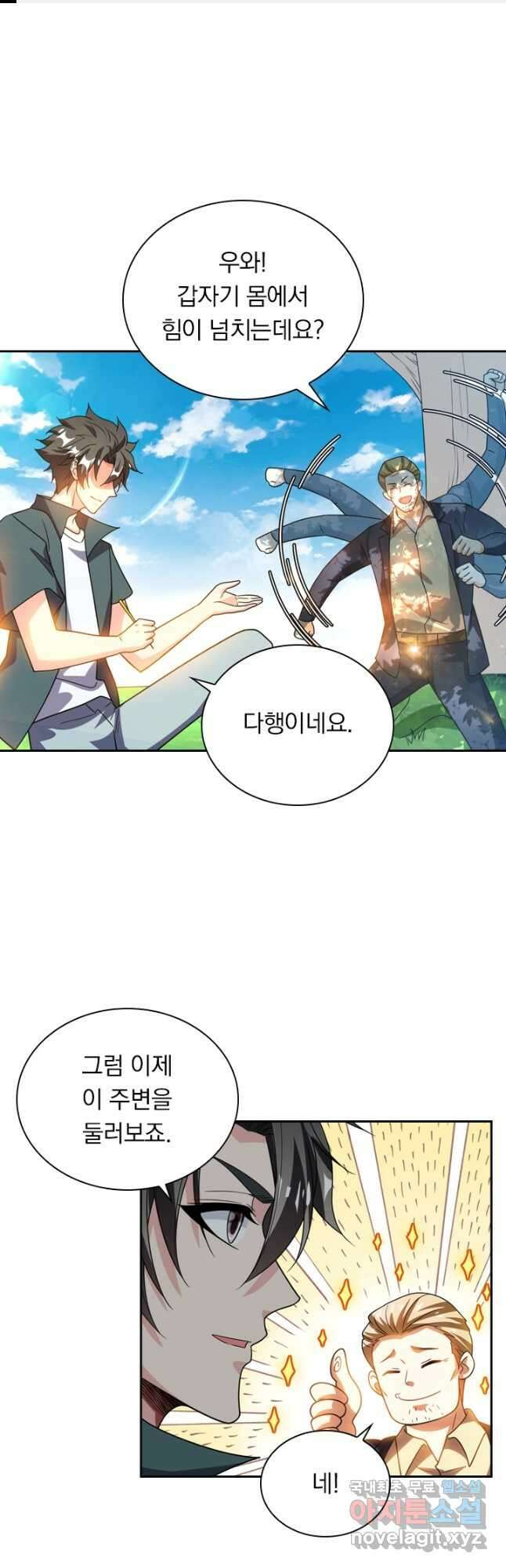 수상한 단톡방 254화 1
