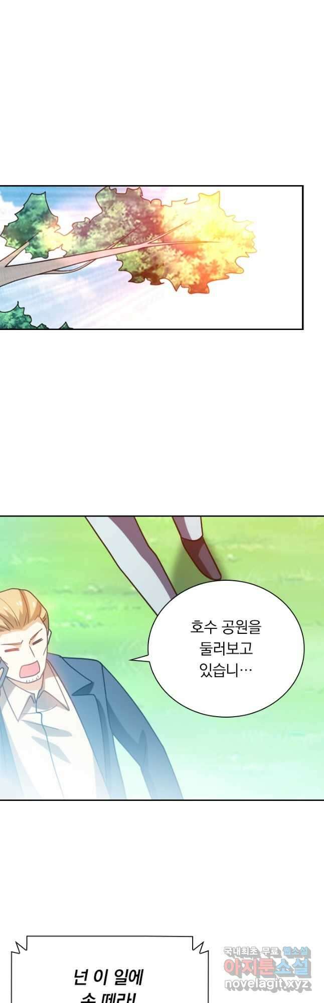 수상한 단톡방 254화 2
