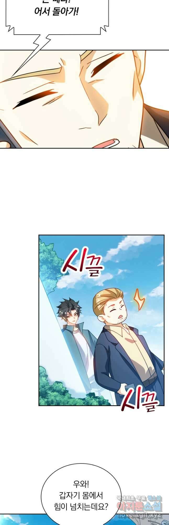 수상한 단톡방 254화 3