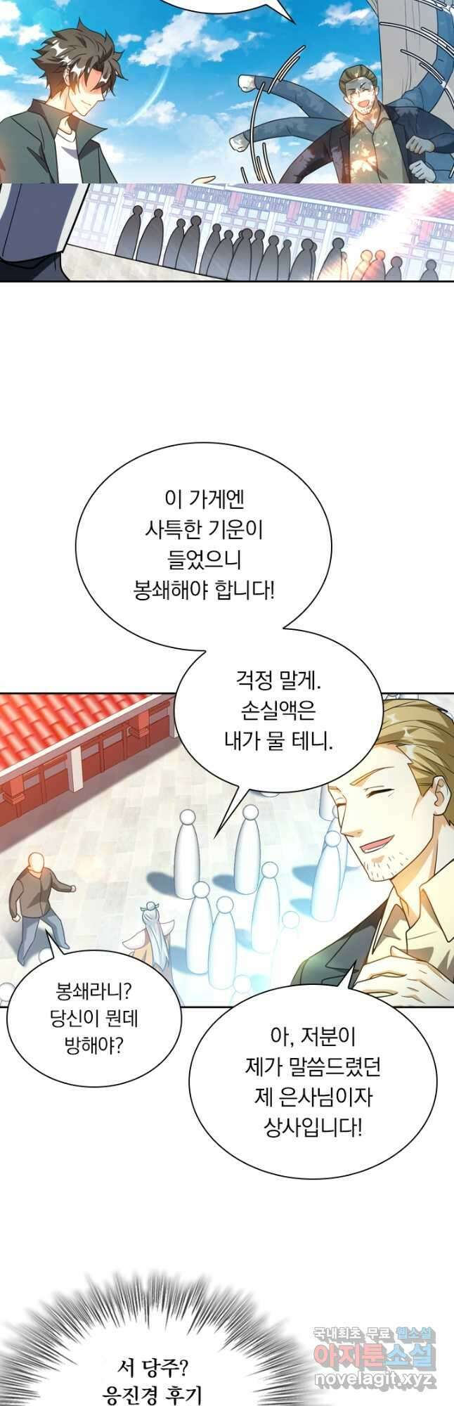 수상한 단톡방 254화 4