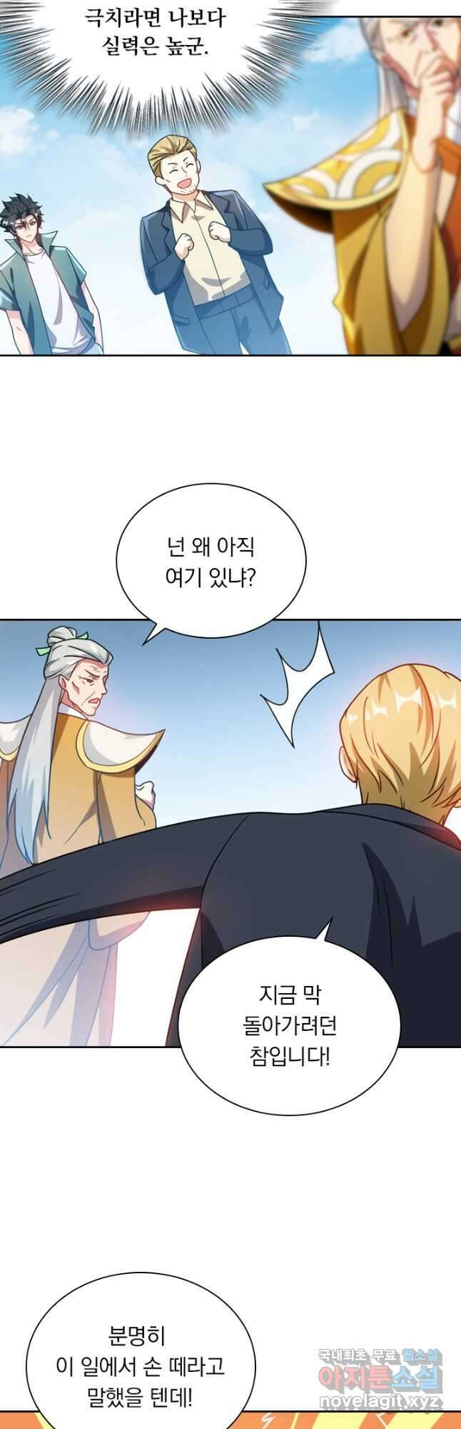 수상한 단톡방 254화 5