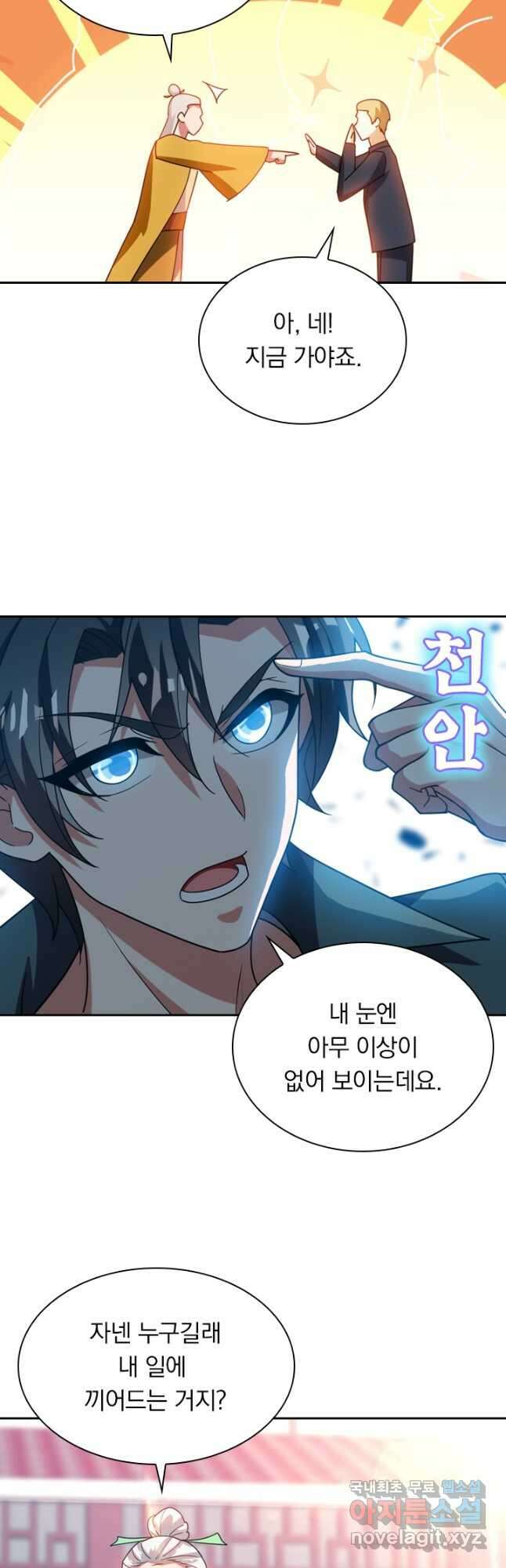수상한 단톡방 254화 6