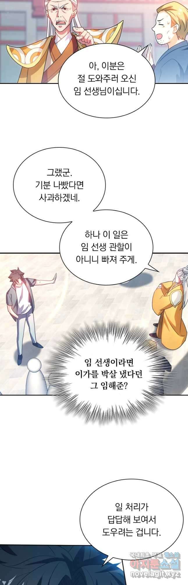 수상한 단톡방 254화 7