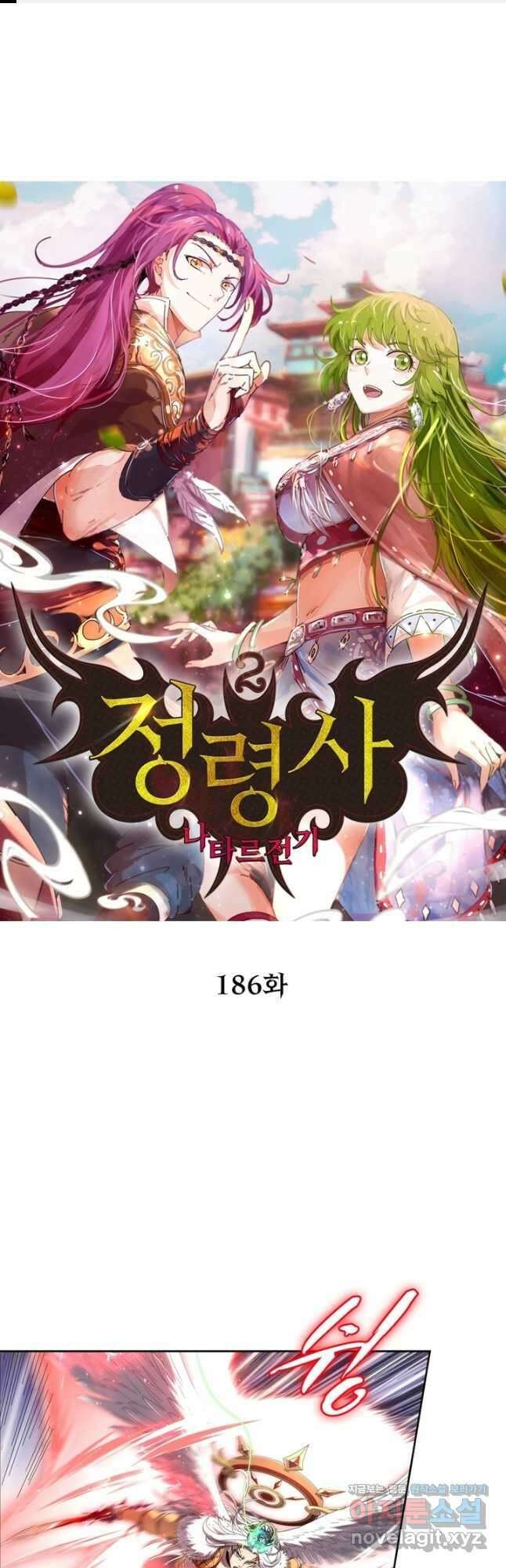 정령사: 나타르 전기 시즌2 - 186화 1