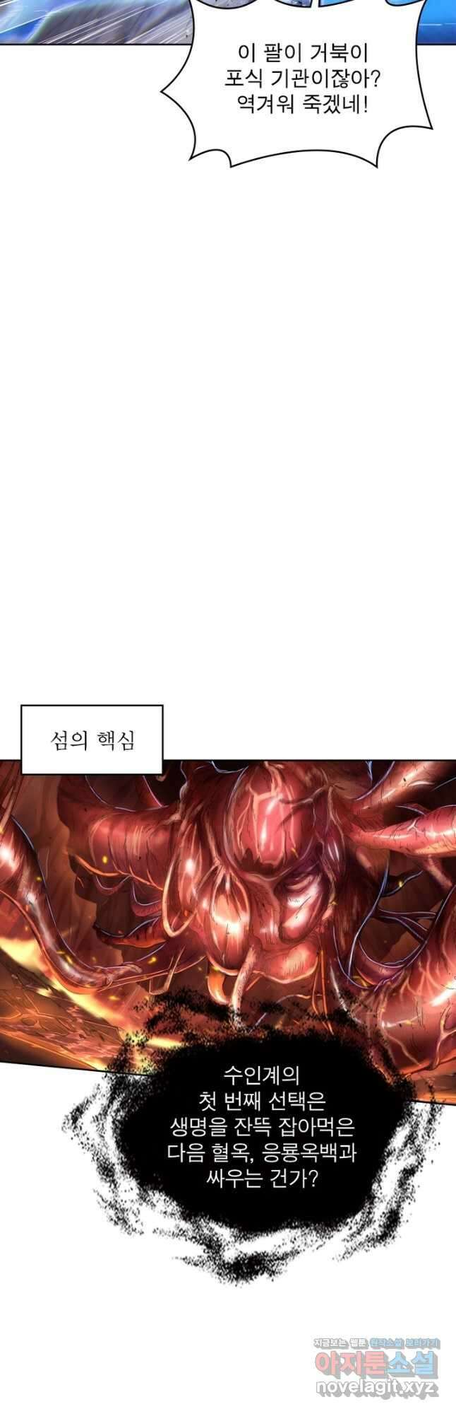 정령사: 나타르 전기 시즌2 - 186화 3