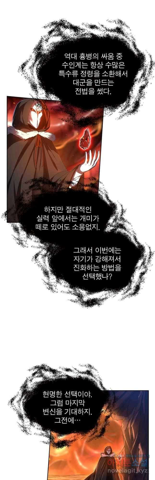 정령사: 나타르 전기 시즌2 - 186화 4