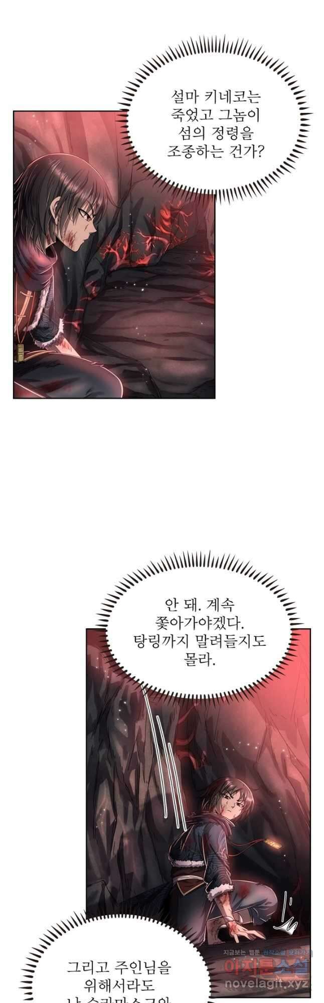 정령사: 나타르 전기 시즌2 - 186화 10