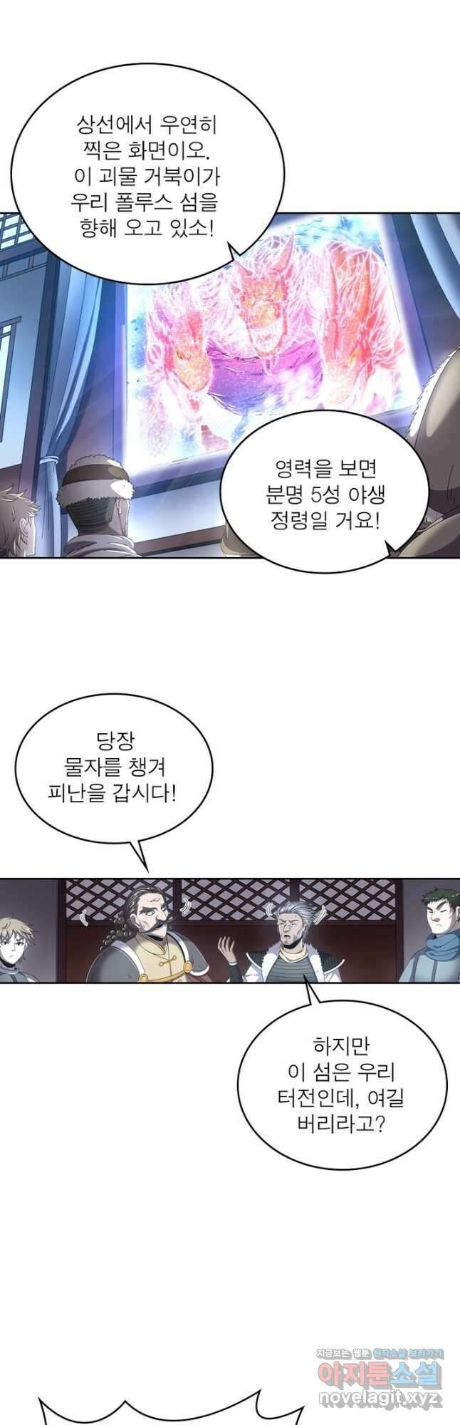 정령사: 나타르 전기 시즌2 - 186화 12
