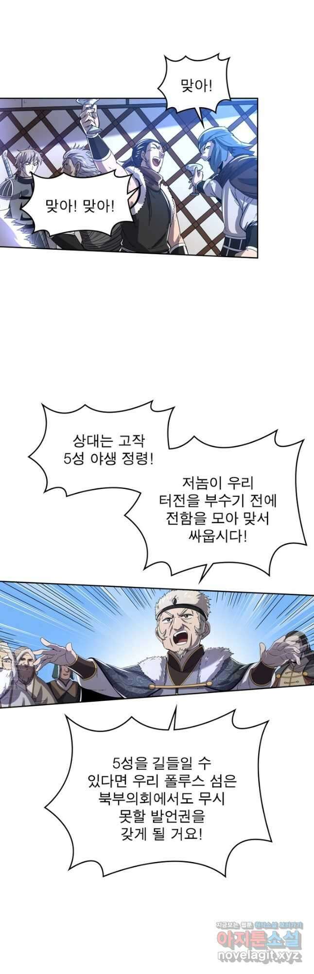 정령사: 나타르 전기 시즌2 - 186화 14